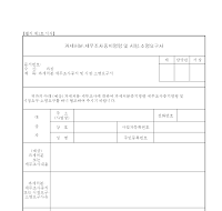 과세처분세무조사중지명령시정소명요구서